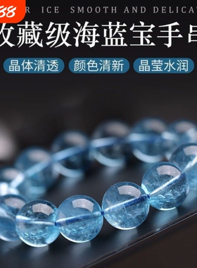 海蓝宝手链冰透蓝色系宝石水晶手串珠子男女冰种魔鬼蓝补水送礼物