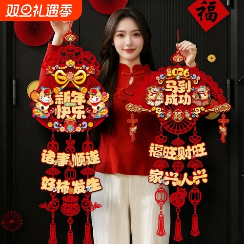 马年福字挂饰2026新款春节过年入户门挂件装饰品新年布置用品年货
