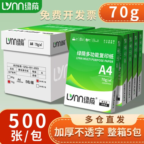 A4打印纸整箱批发多功能双面打印复印纸a4白纸白纸办公用纸厂家直销学生草稿纸打印机专用a4纸70g