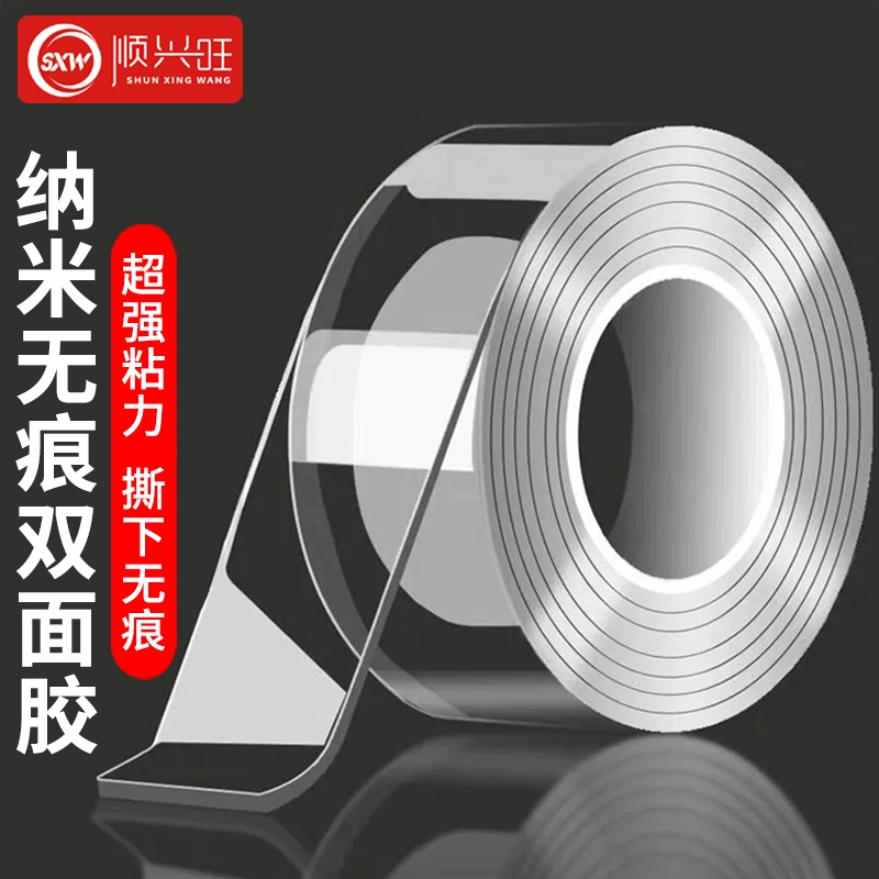 强力纳米胶带无痕透明20mm*3m双面胶加厚车用家用不留痕免打孔墙面防水固定家居瓷砖相框置物架挂钩白墙地毯