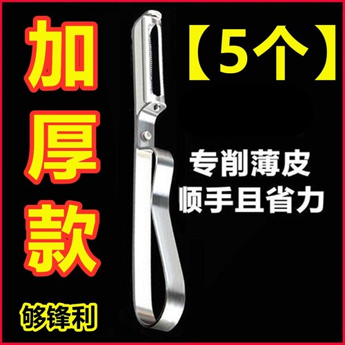 不锈钢多功能家用削皮刀