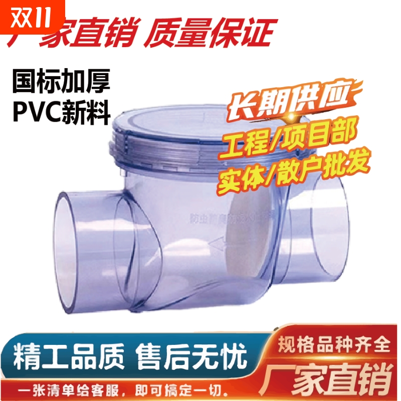 PVC透明止回阀下水道 防水溢厨房洗菜盆防臭阀反水止逆阀50排水管