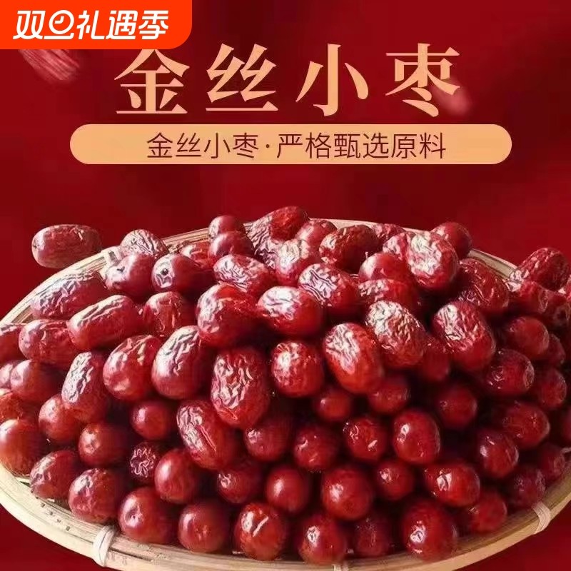 新货沧州金丝小枣农家自产小红枣子零食打豆浆泡茶煲汤煮粥包粽子