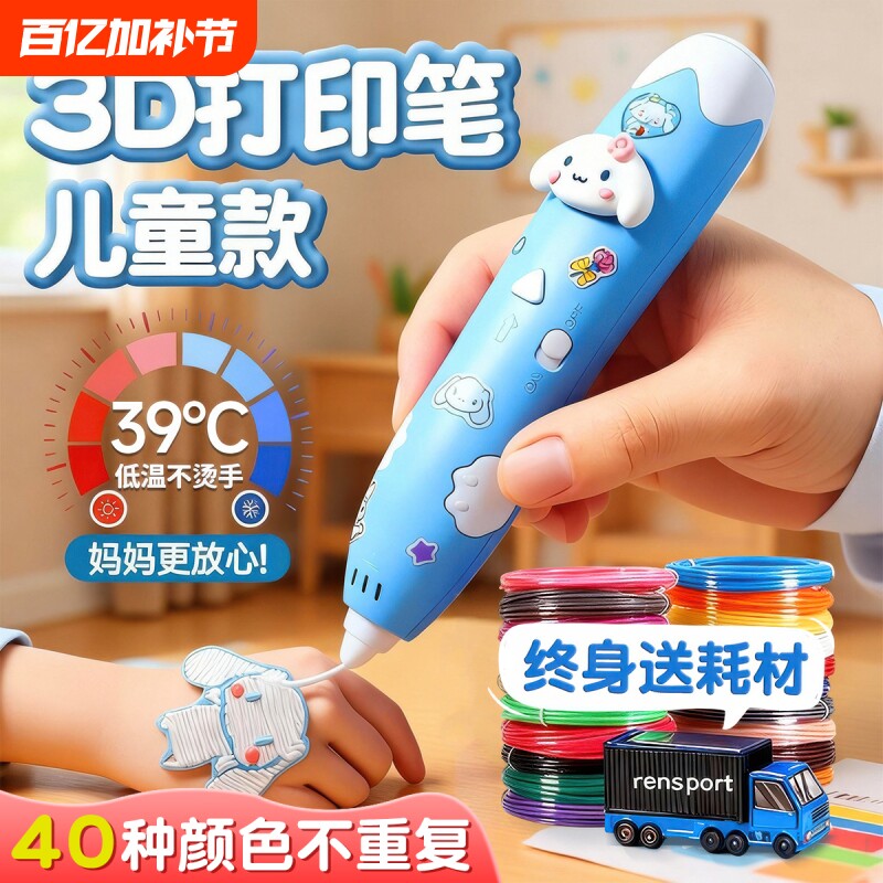 女孩子生日礼物儿童3d打印笔低温立体六一节小学生益智玩具3到6岁