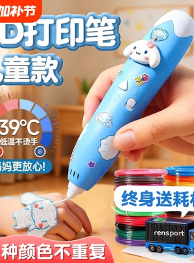 女孩子生日礼物3d打印笔儿童低温立体六一节小学生益智玩具3到6岁