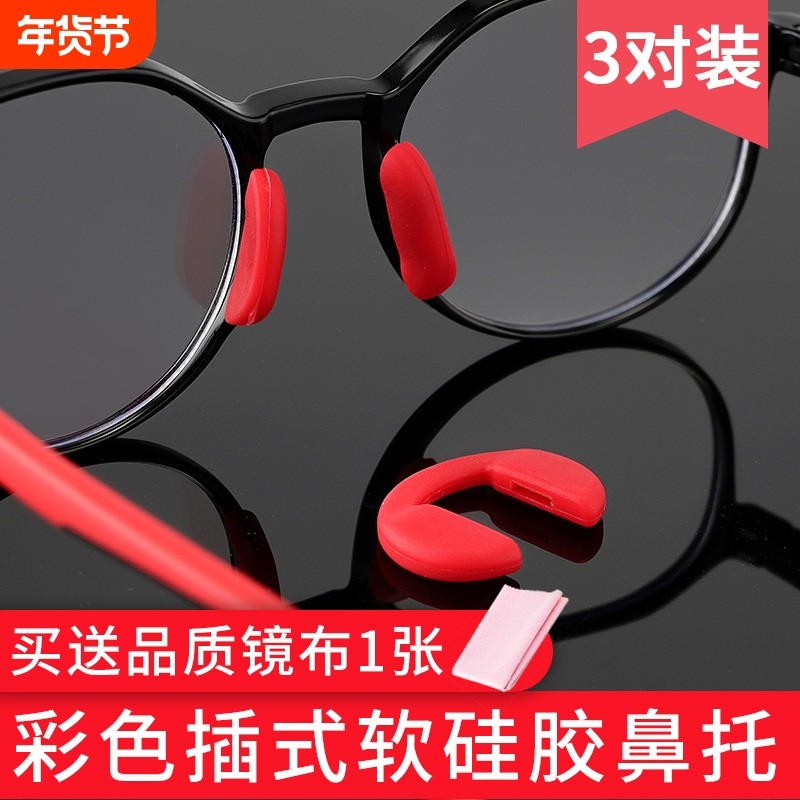成人儿童硅胶插式鼻托舒适防滑眼睛鼻垫防压痕红印通用眼镜配件软,ZIPPO/瑞士军刀/眼镜,眼镜鼻托,淘宝优惠券,粉丝福利购,淘宝优惠卷