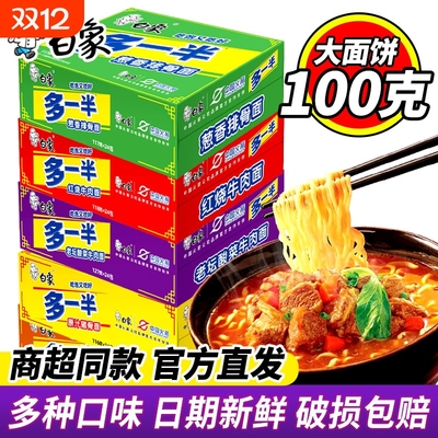 白象多一半红烧牛肉|千人收藏