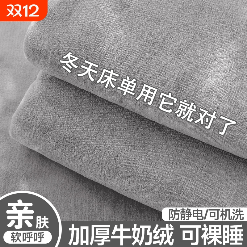 牛奶绒床单毛毯毛绒加厚保暖学生宿舍单人法兰绒冬季被单子纯色