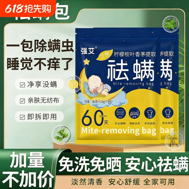 草本除螨包螨虫神器除螨床上用螨虫一扫光非喷雾学生宿舍去螨虫袋