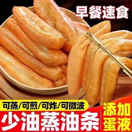 蒸油条半成品早餐家用酥脆大油条冷冻主食速食微波空气炸锅食材