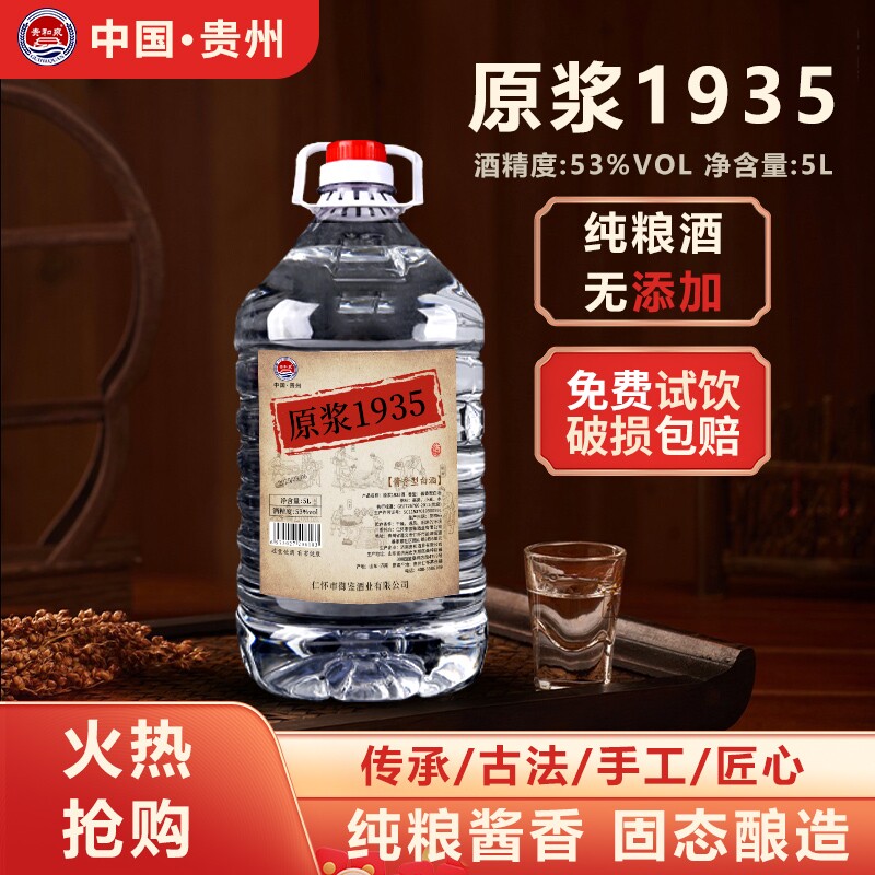 原浆1935酱香型白酒53度5L10斤纯粮食酒高粱酒散装酒业桶装酿造