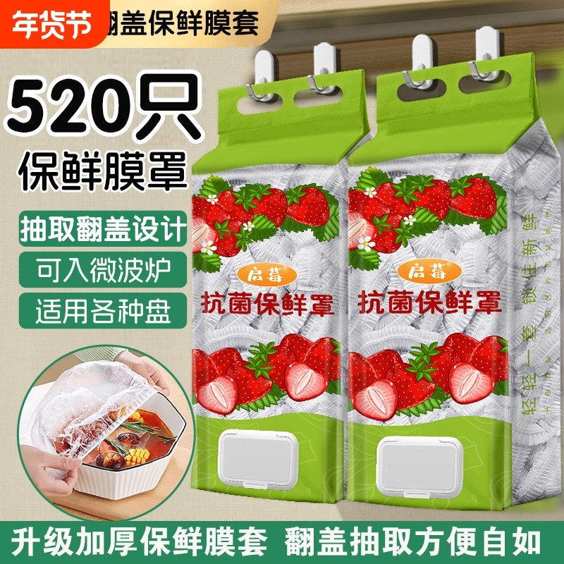 一次性保鲜膜套食品级加厚家用碗碟碗盖罩壁挂抽取式微波炉大尺寸,餐饮具,保鲜膜套,淘宝优惠券,粉丝福利购,淘宝优惠卷