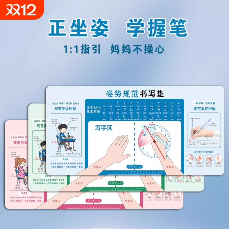 学生学习规范书写正姿垫书桌写字垫儿童握笔坐姿健康提醒桌面垫子