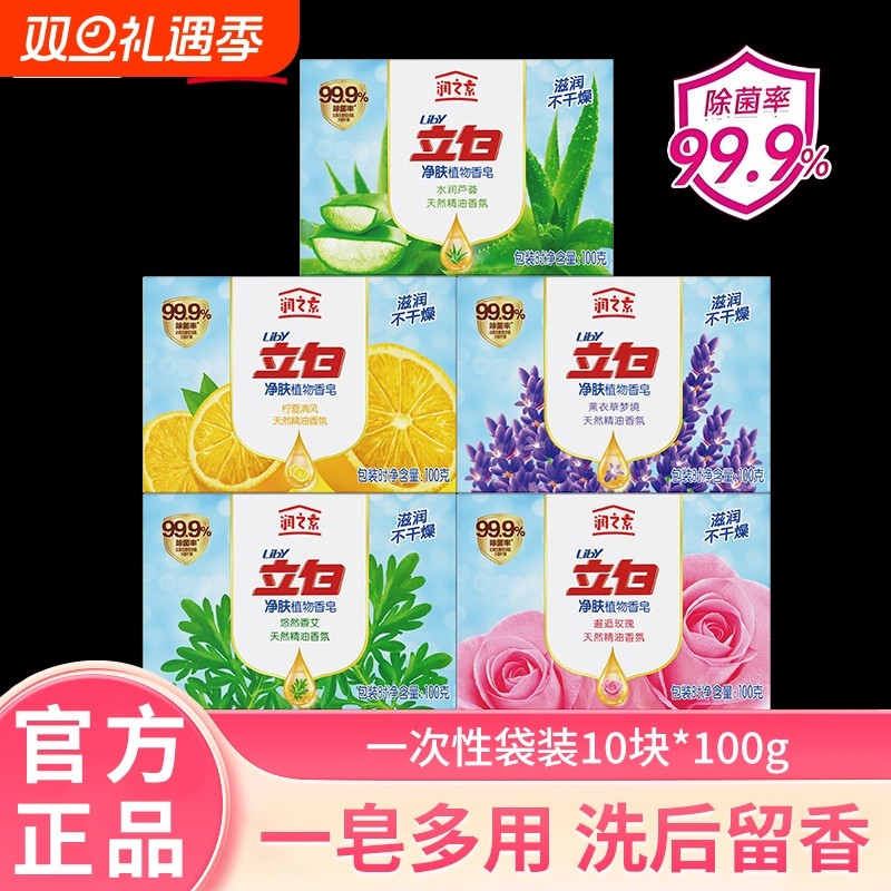 立白润之素沐浴香皂持久留香洗手洗澡除菌抑菌净肤花香泡沫型肥皂