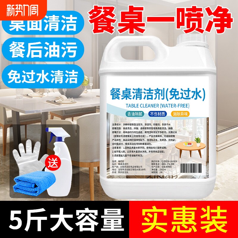 擦桌子清洁剂桌面喷饭店餐厅餐桌去油污喷雾神器清洗液商用免过水