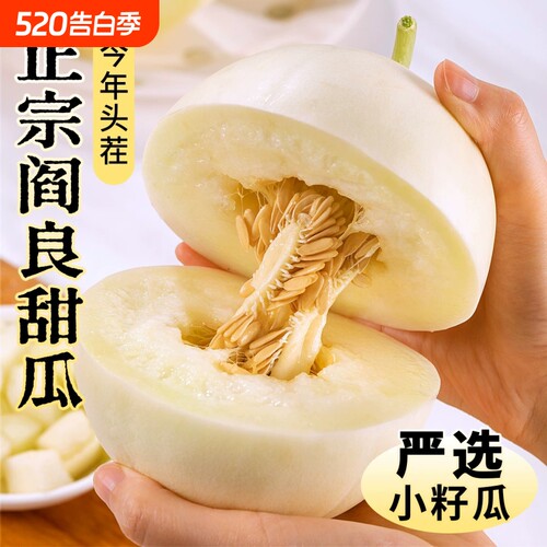 正宗陕西阎良甜瓜新鲜水果当季