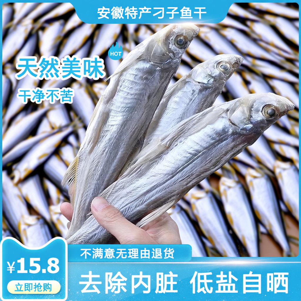 安徽特产刁子鱼干大翘嘴鱼干白条鱼餐条鱼淡水小河鱼干咸鱼干干货