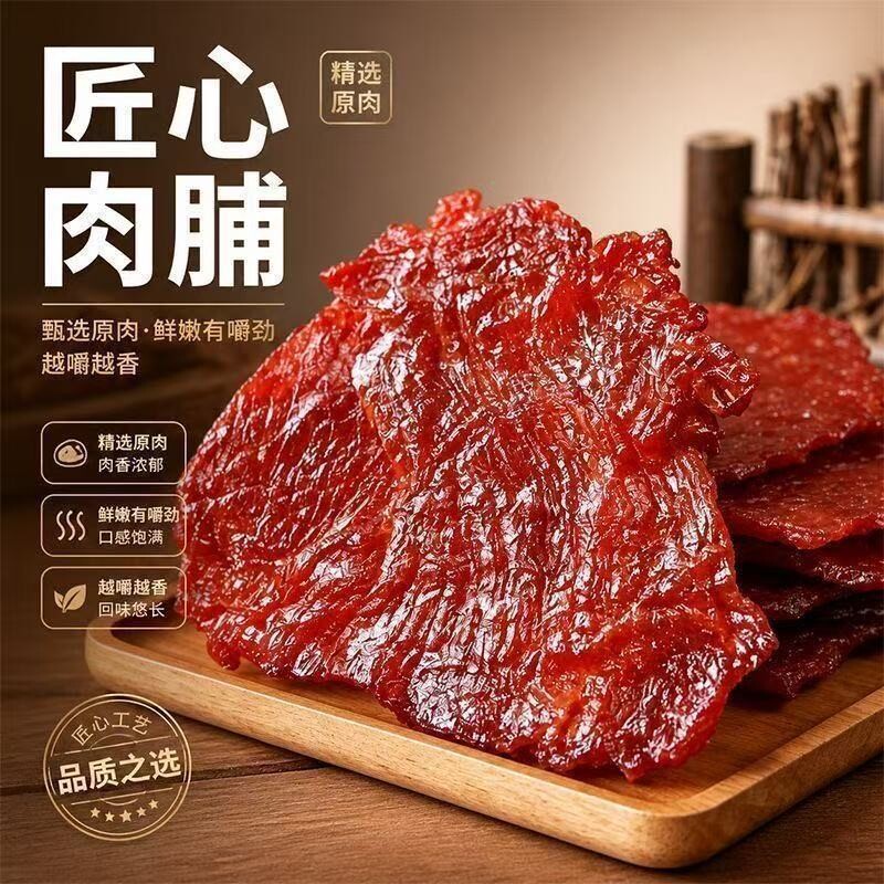唐家三少！高蛋白肉脯500g