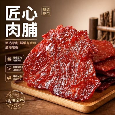 猪肉脯特产风味高蛋白肉脯蜜汁味解馋小吃追剧休闲解馋小零食批发