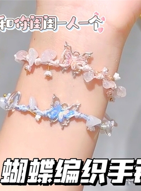 蝴蝶编织手绳礼物女生实用高级感手工diy高颜值学生党小众手链