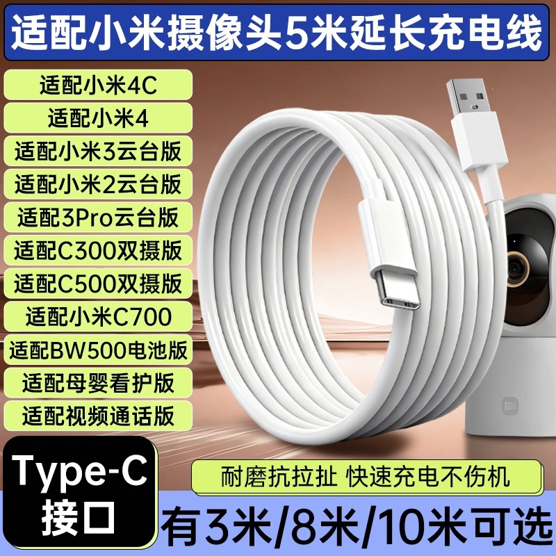 适配小米摄像头电源延长线4C/4/3/2/3Pro云台版/C300/C500双摄版/C700/BW500电池版母婴看护版type-c充电线图片
