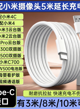 适配小米摄像头电源延长线4C/4/3/2/3Pro云台版/C300/C500双摄版/C700/BW500电池版母婴看护版type-c充电线