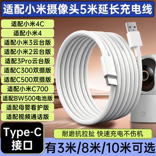 适配小米摄像头电源延长线4C/4/3/2/3Pro云台版/C300/C500双摄版/C700/BW500电池版母婴看护版type-c充电线