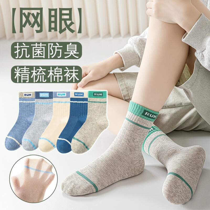 儿童袜子男童春夏季薄款纯棉透气防臭吸汗中大童学生春秋运动潮袜