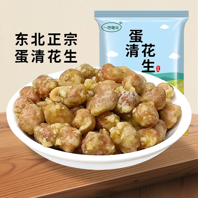 蛋清花生米东北传统新货鸡蛋花生香甜酥脆网红下酒菜儿时小吃零食