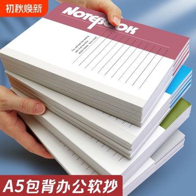 四方伙伴软面抄练习作业本