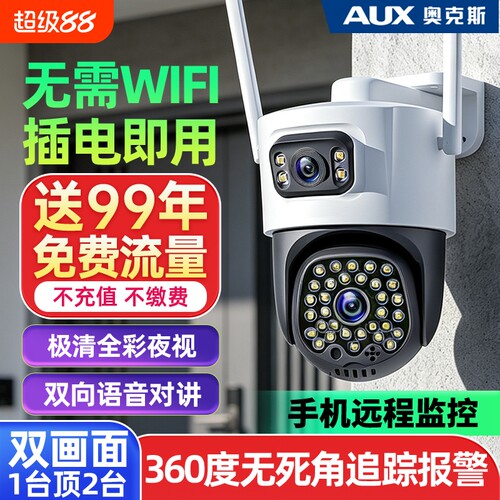 奥克斯监控器360度无死角室外摄像头店铺家用手机远程2026新款商