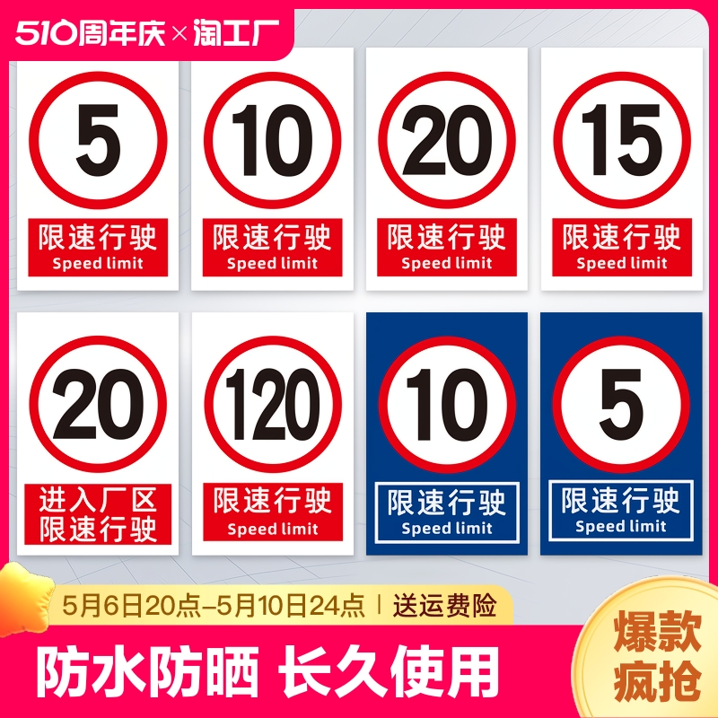 限速行驶警示指示告知牌限制速度5公里工厂园区10提示标识牌道路交通进入厂区安全标示标志标牌防水 文具电教/文化用品/商务用品 标志牌/提示牌/付款码 原图主图