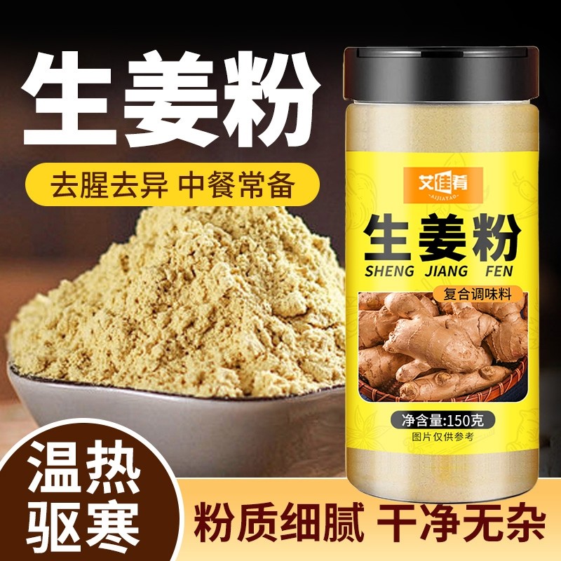 食用生姜粉纯干姜粉云南正宗老姜粉驱寒除湿冲饮炒菜调馅调料罐装,粮油调味/速食/干货/烘焙,香辛料/干调类,淘宝优惠券,粉丝福利购,淘宝优惠卷