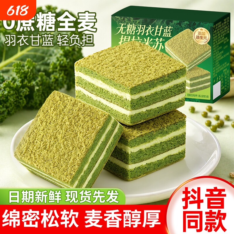 无糖羽衣甘蓝提拉米苏全麦面包早餐甜品代餐解馋饱腹零食整箱速食