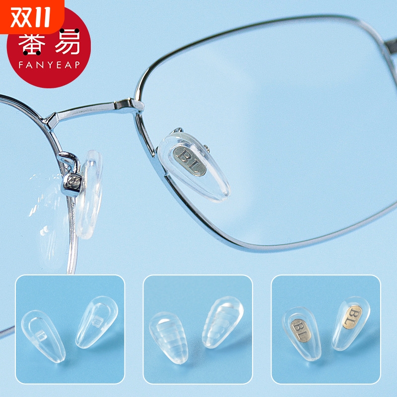 鼻托/硅胶B1PQ0-防压痕防滑鼻梁支架眼镜鼻子减压托支金属