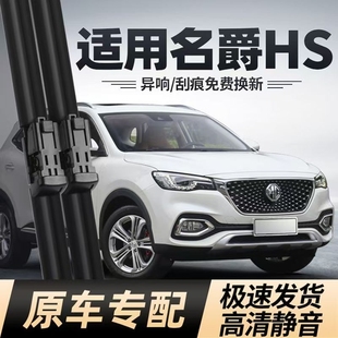 20MG专用无骨eHS 适用名爵HS雨刮器片MGHS汽车配件后胶条19款