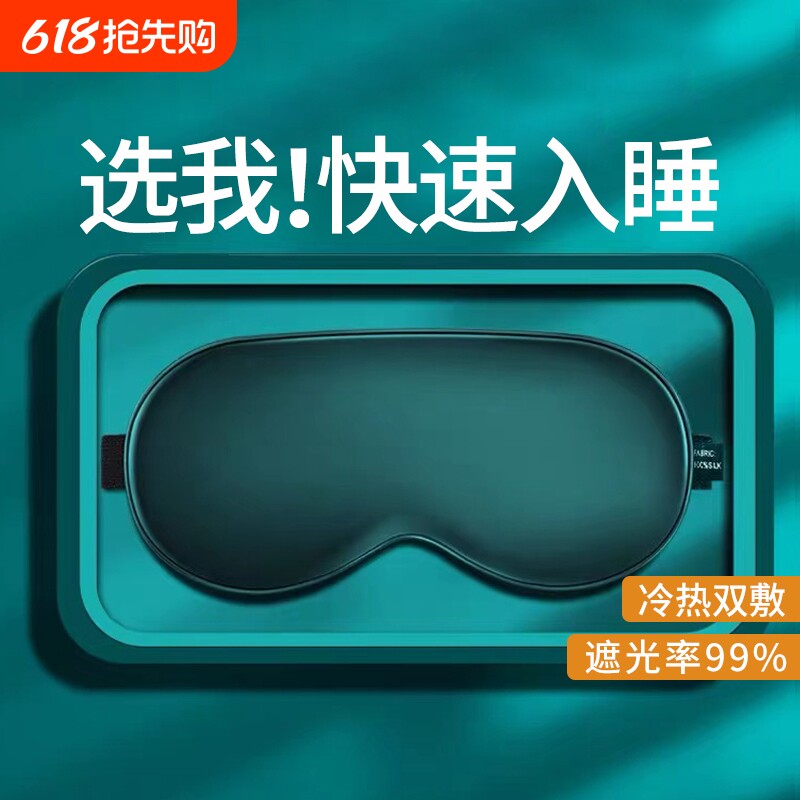 佳埼真丝眼罩遮光睡眠睡觉夏季缓解眼睛疲劳男士女生冰敷专用热敷