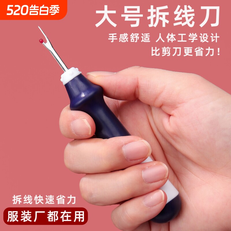 新款拆线器衣服拆线刀十字绣辅助工具大号挑线刀手工缝纫配件收纳