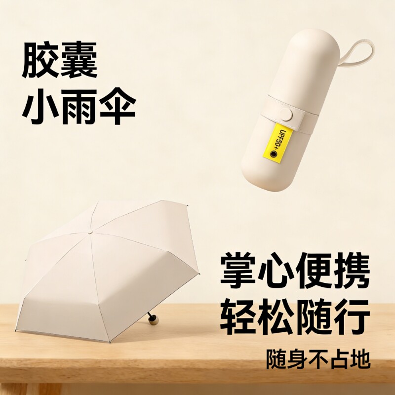太阳伞晴雨两用遮阳伞小巧便携女防晒紫外线迷你口袋伞胶囊伞口袋
