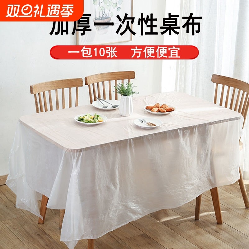 一次性桌布塑料薄膜加厚酒店红色透明长方形圆形家用圆桌餐布台布