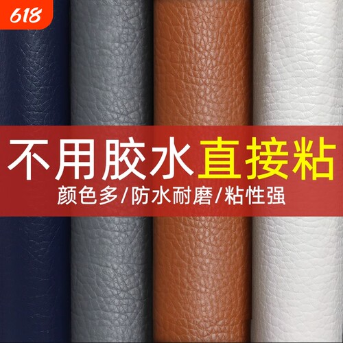 头层牛皮沙发补丁贴|万人加购