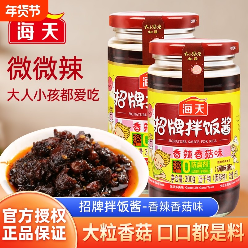 海天招牌拌饭酱300g瓶装香辣香菇味下饭酱辣椒酱拌面下饭菜炸酱,粮油调味/速食/干货/烘焙,酱类调料,淘宝优惠券,粉丝福利购,淘宝优惠卷