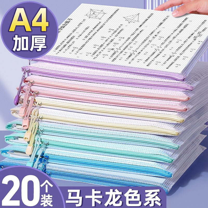 A4网格文件袋分类科目袋A4学科袋色网格袋拉链袋学生收纳袋透明档案袋子试卷袋A5票据袋文具袋防水大容量资料