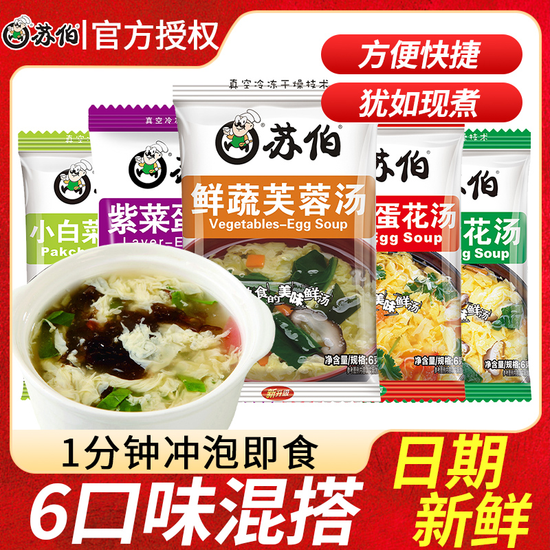 苏伯速食汤6g冲泡即食