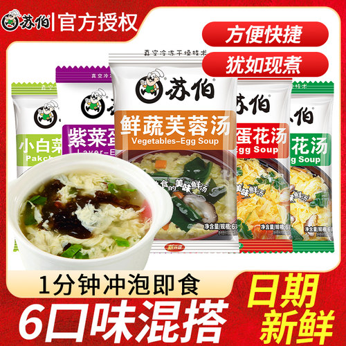 苏伯速食汤6g冲泡即食