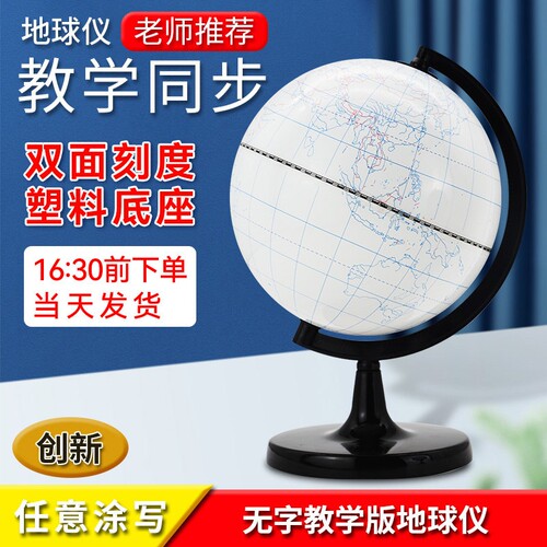 天屿可擦写地球仪空白填色涂鸦