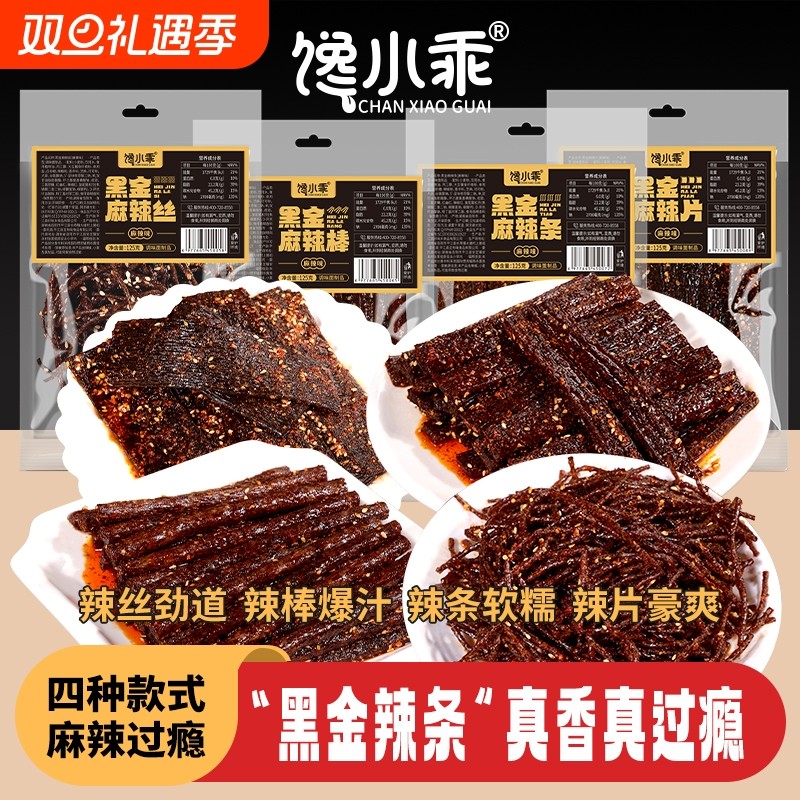 馋小乖黑金辣条组合麻辣条湖南特产麻辣小吃解馋童年网红爆款零食