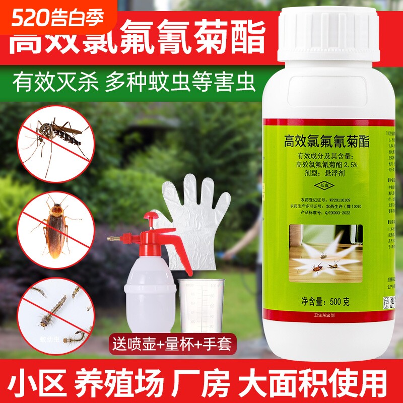 专杀蚊子高效氯氟氰菊酯驱灭蚊子家用室外杀虫剂强力庭院户外蚊虫