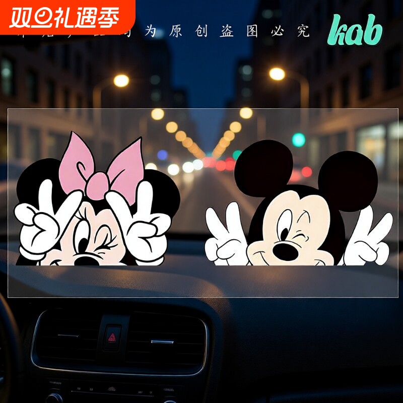 个性卡通创意米奇车门车贴米妮保险杠装饰划痕遮挡遮盖防水车贴纸