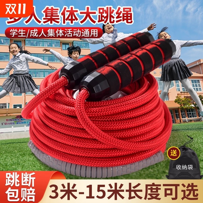 长绳多人跳学生摇大绳集体专业绳儿童中小学校运动会比赛绳子红色